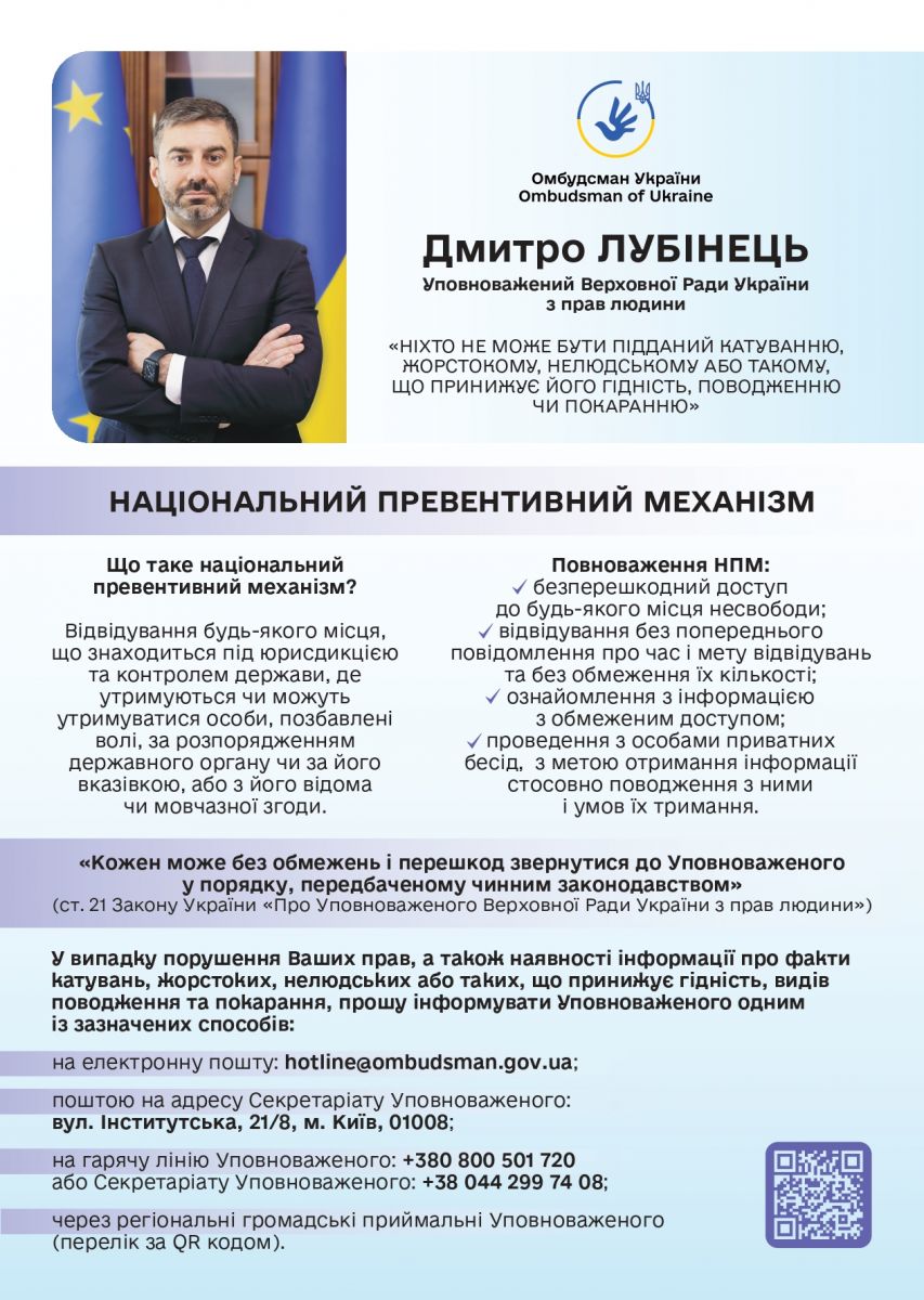 НІХТО НЕ МОЖЕ БУТИ ПІДДАНИЙ КАТУВАННЮ, ЖОРСТОКОМУ, НЕЛЮДСЬКОМУ АБО ТАКОМУ, ЩО ПРИНИЖУЄ ЙОГО ГІДНІСТЬ, ПОВОДЖЕННЮ ЧИ ПОКАРАННЮ!