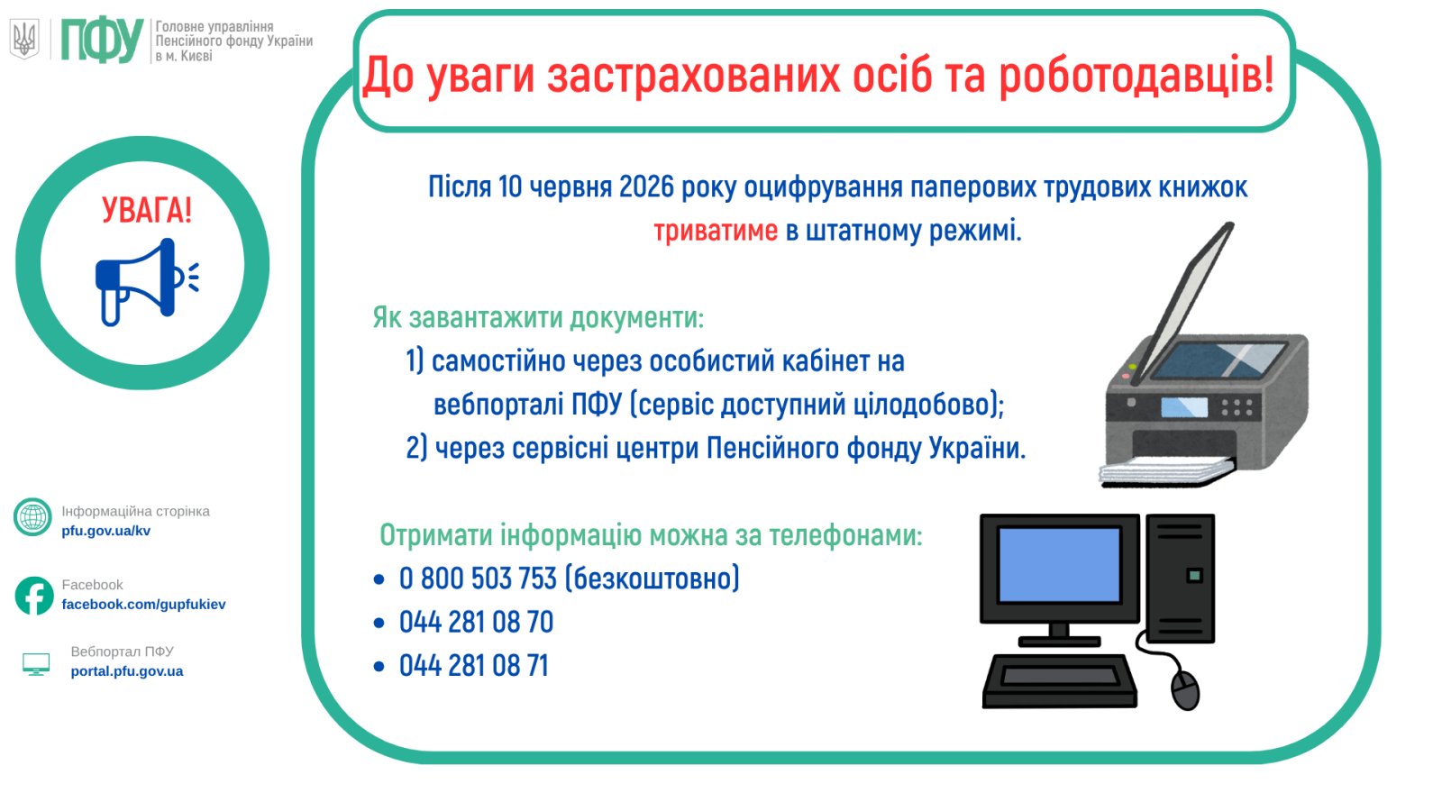 Після 10 червня 2026 року процес оцифрування паперових трудових книжок триватиме в штатному режимі