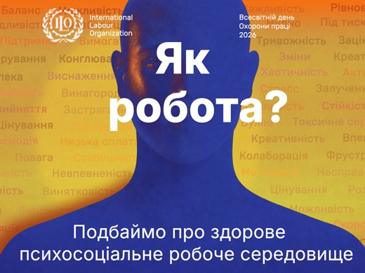 День охорони праці