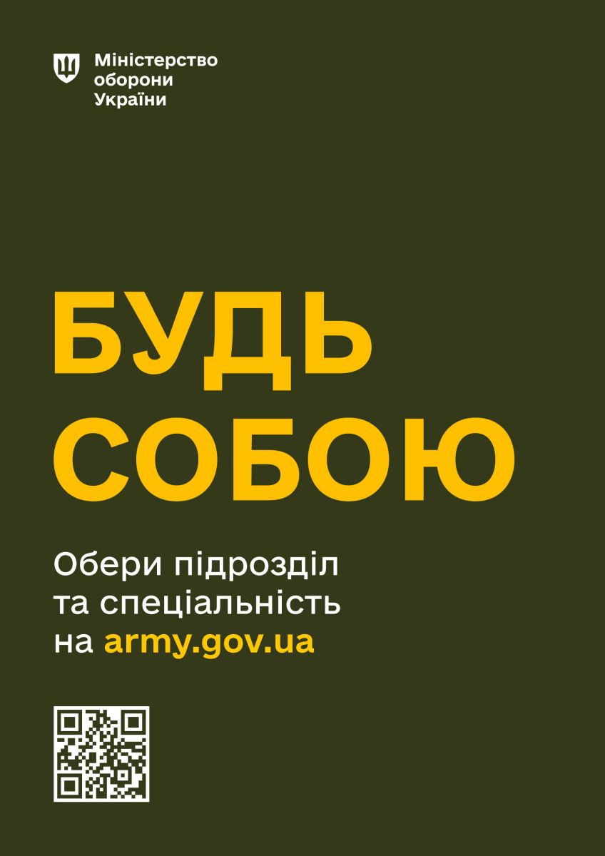 БУДЬ СОБОЮ!