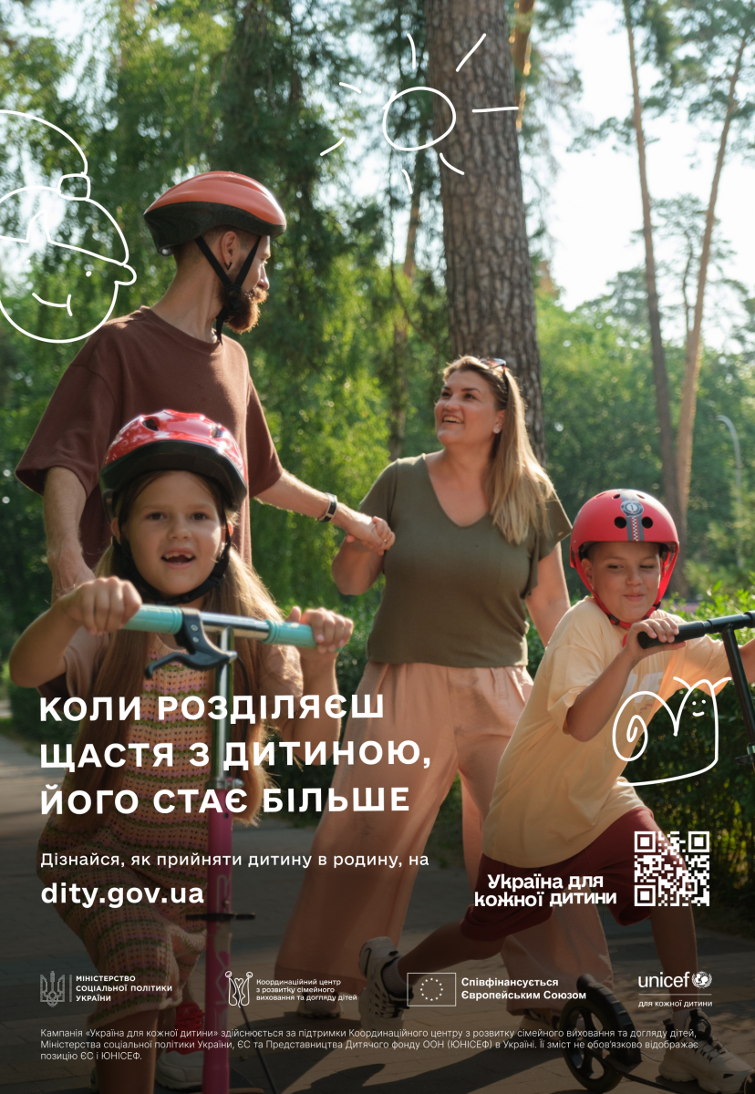 «Україна для кожної дитини»: дізнайтеся, як прийняти дитину в родину 