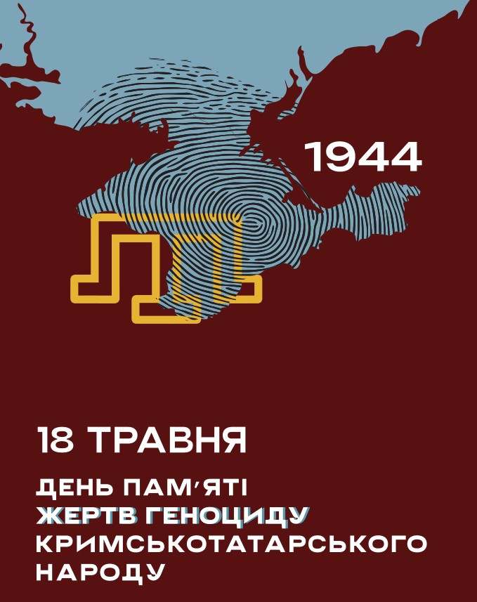 18 травня — Дня пам’яті жертв геноциду кримськотатарського народу