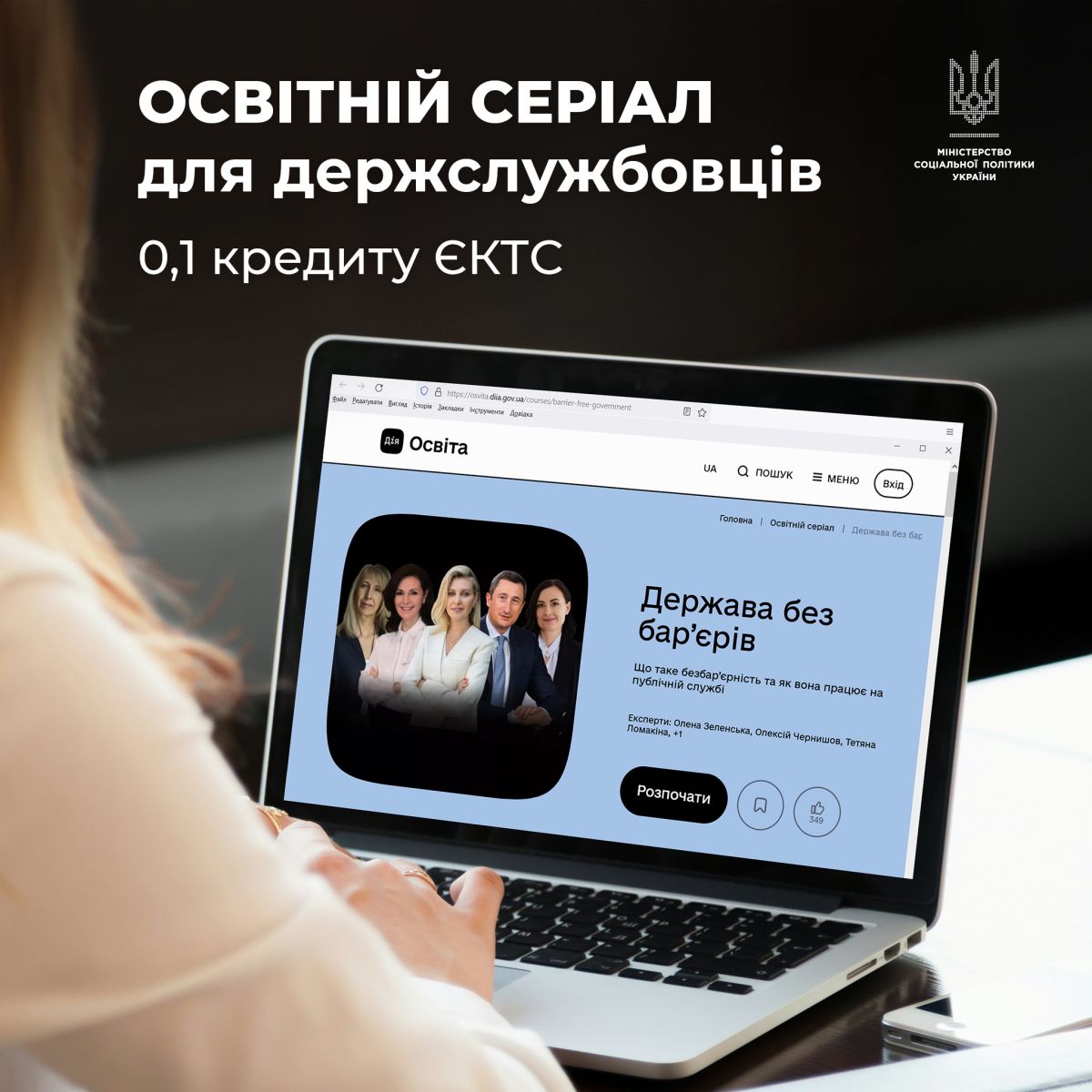 “Держава без бар’єрів”
