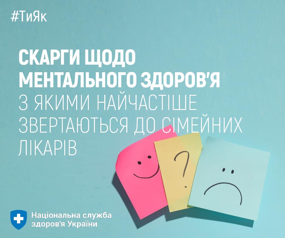 Супровід лікування дорослих та дітей з психічними  розладами