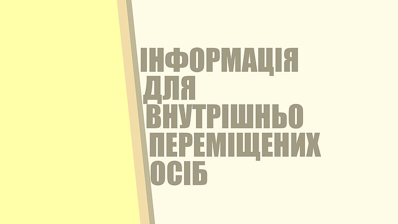 До уваги ВПО! Реабілітація дітей до трьох років!