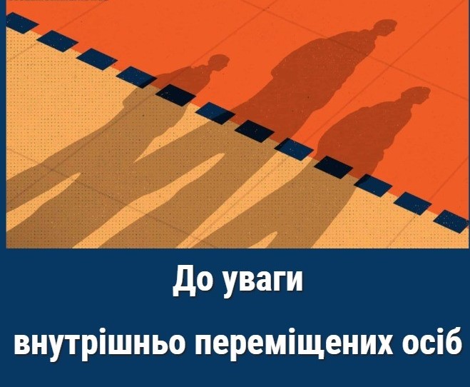 До уваги ВПО! Реабілітаційна допомога в амбулаторних умовах!