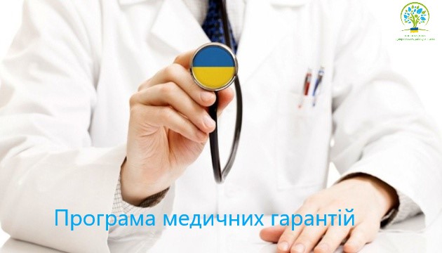 Медичні  послуги в рамках програми медичних гарантій та муніципальних програм!