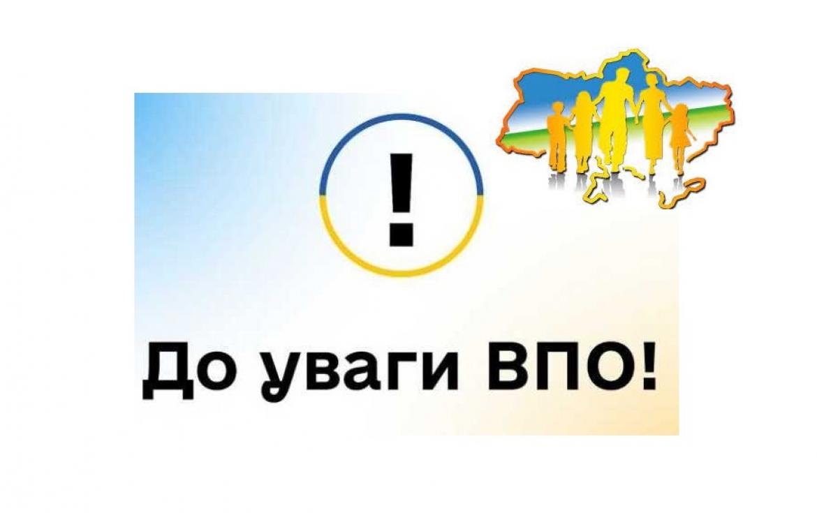 До уваги ВПО!(4)