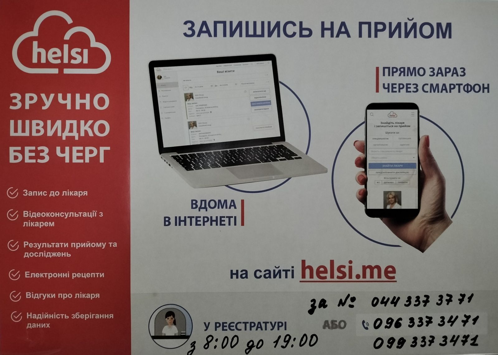 ДО УВАГИ! Зміни медичного сервісу!