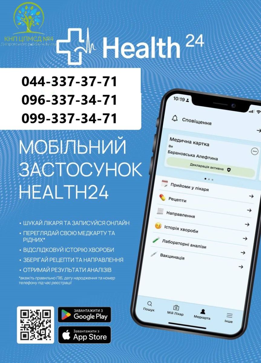 ДО УВАГИ! Зміни медичного сервісу!