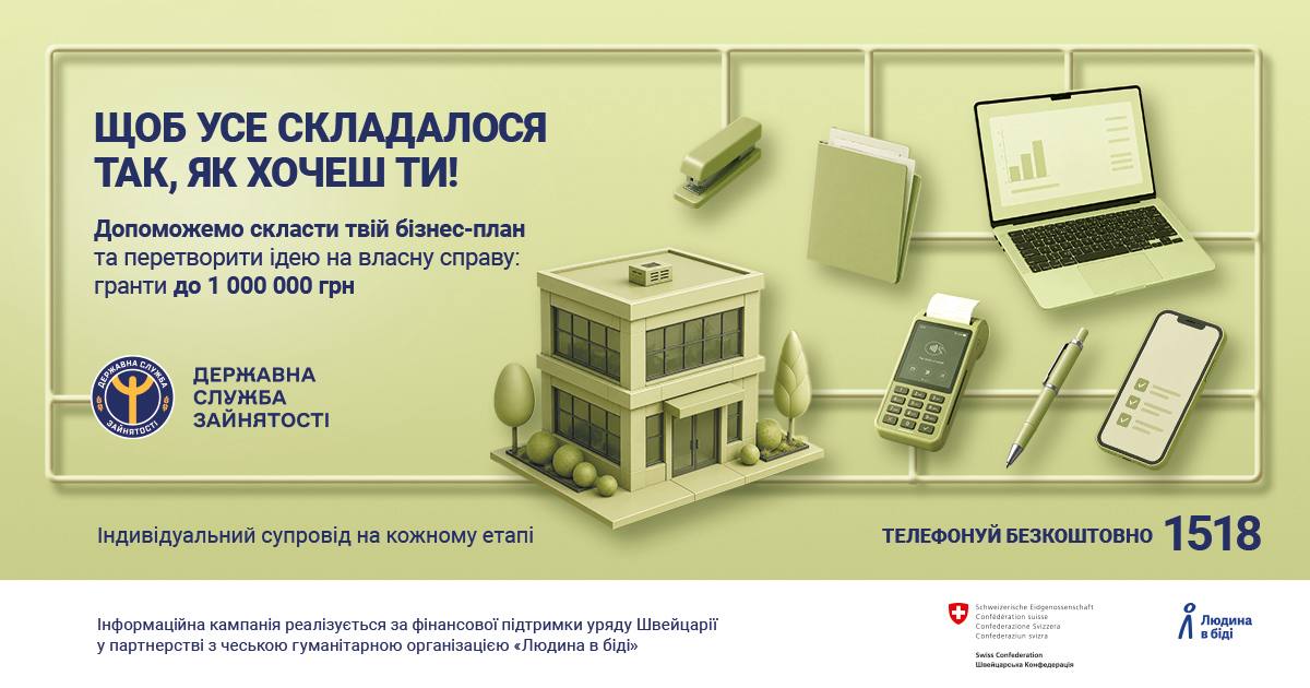 Державна служба зайнятості: підтримка ветеранів та тих, хто хоче відкрити власну справу