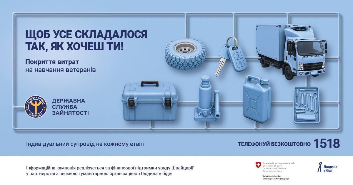 Покриття витрат на навчання ветеранів