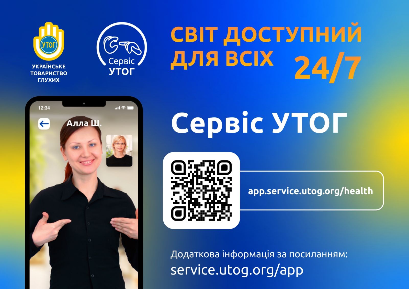 Почуємо кожного!