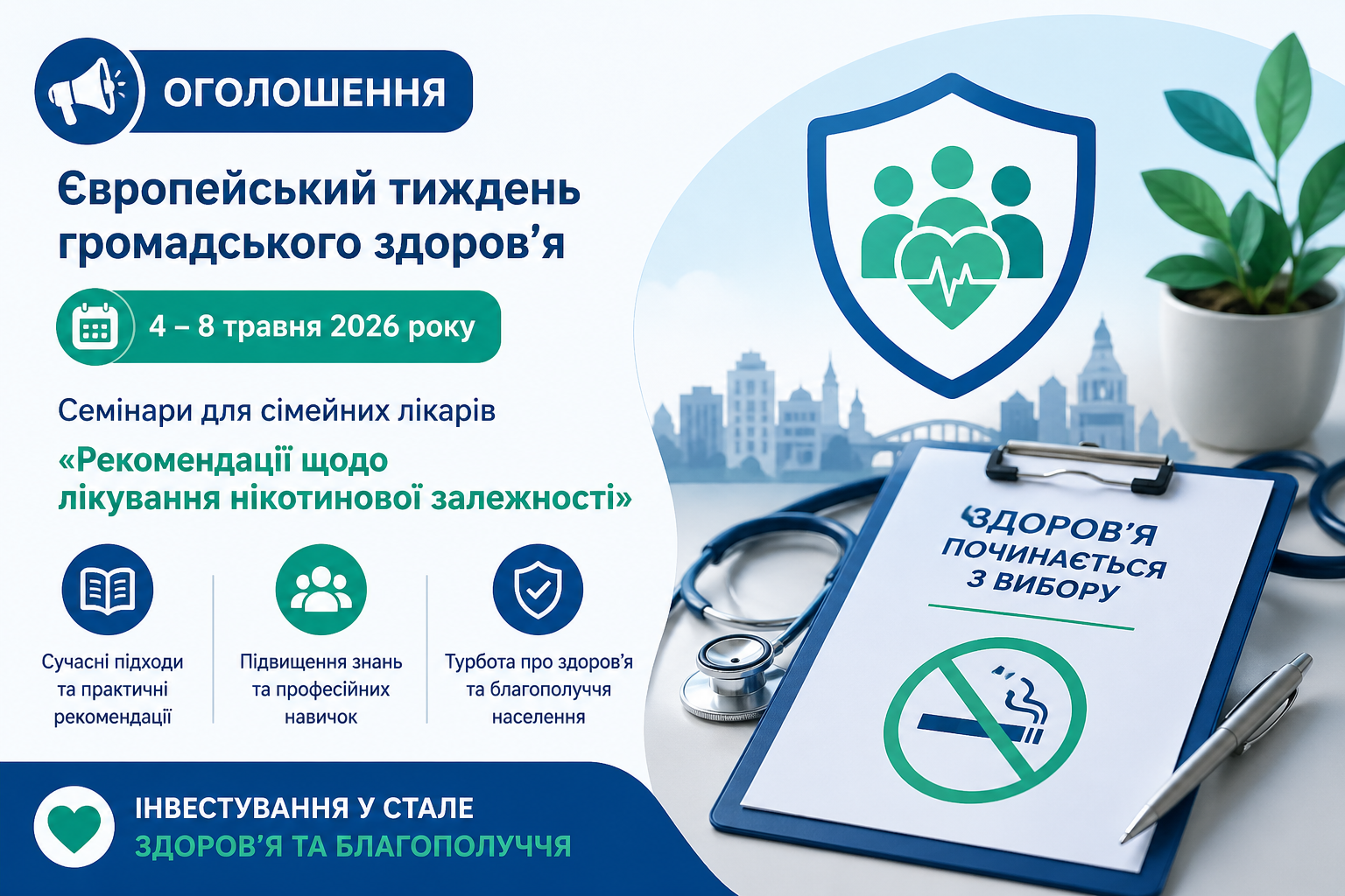 Запрошення на семінар 