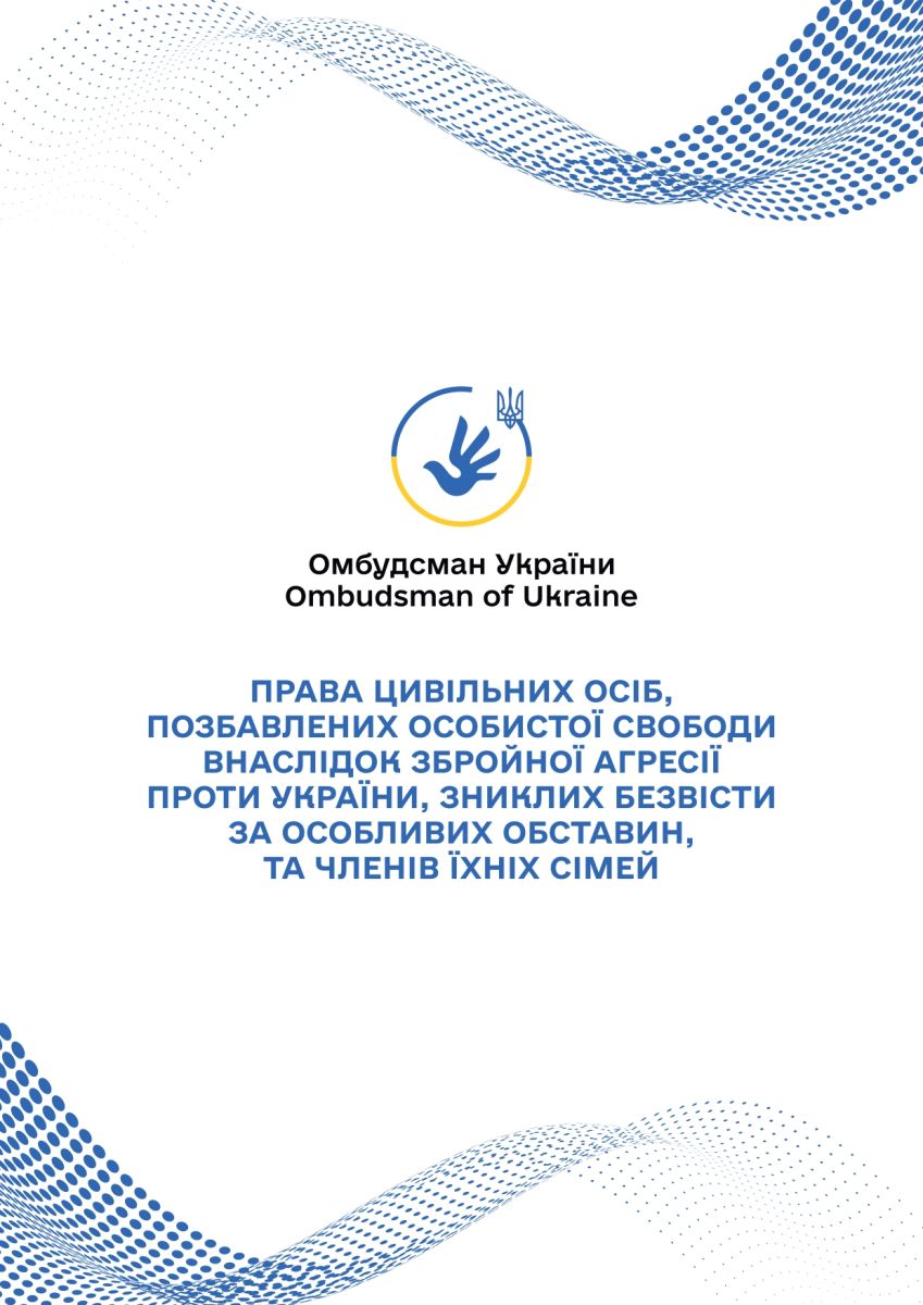 Права цивільних осіб, позбавлених особистої свободи внаслідок збройної агресії проти України ...