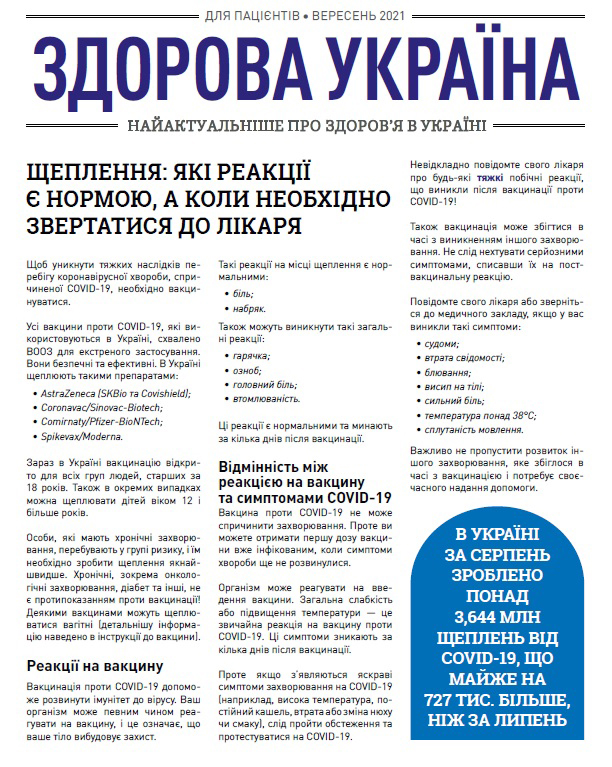 Дайджест змін в охороні здоров'я