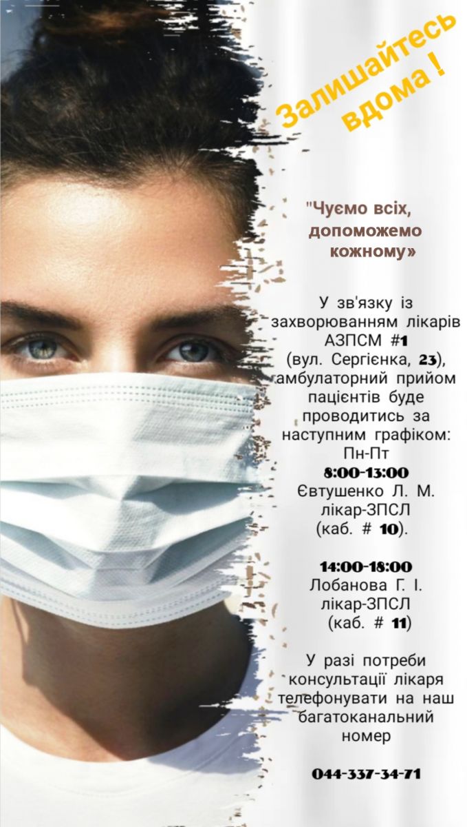 Прийом лікарів в період карантину